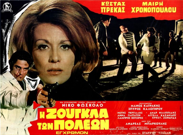 Η Ζούγκλα Των Πόλεων