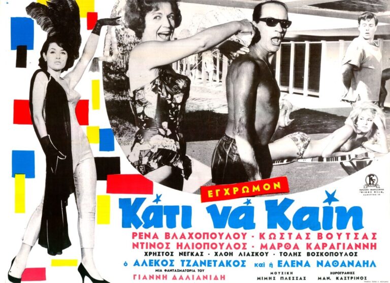 Κάτι Να Καίει